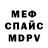 Мефедрон 4 MMC SGOK