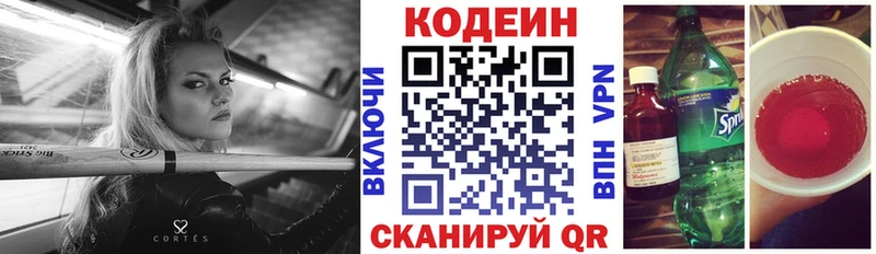 Codein Purple Drank  кракен онион  Иннополис  купить наркотик 